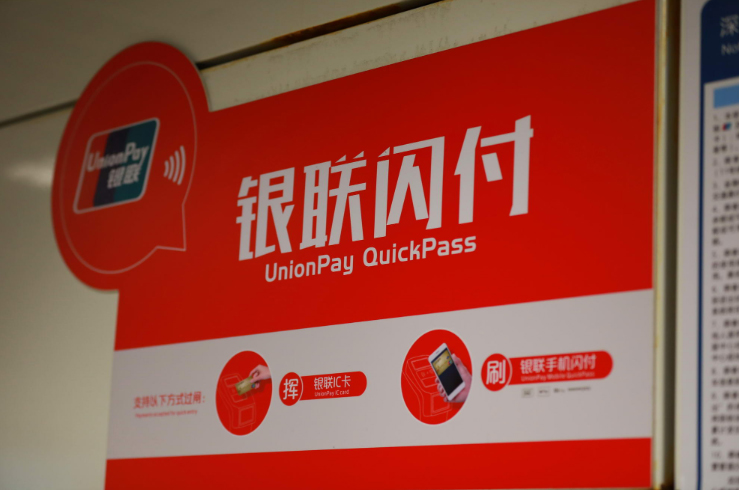 中国银联：云闪付App注册用户已经超过5亿