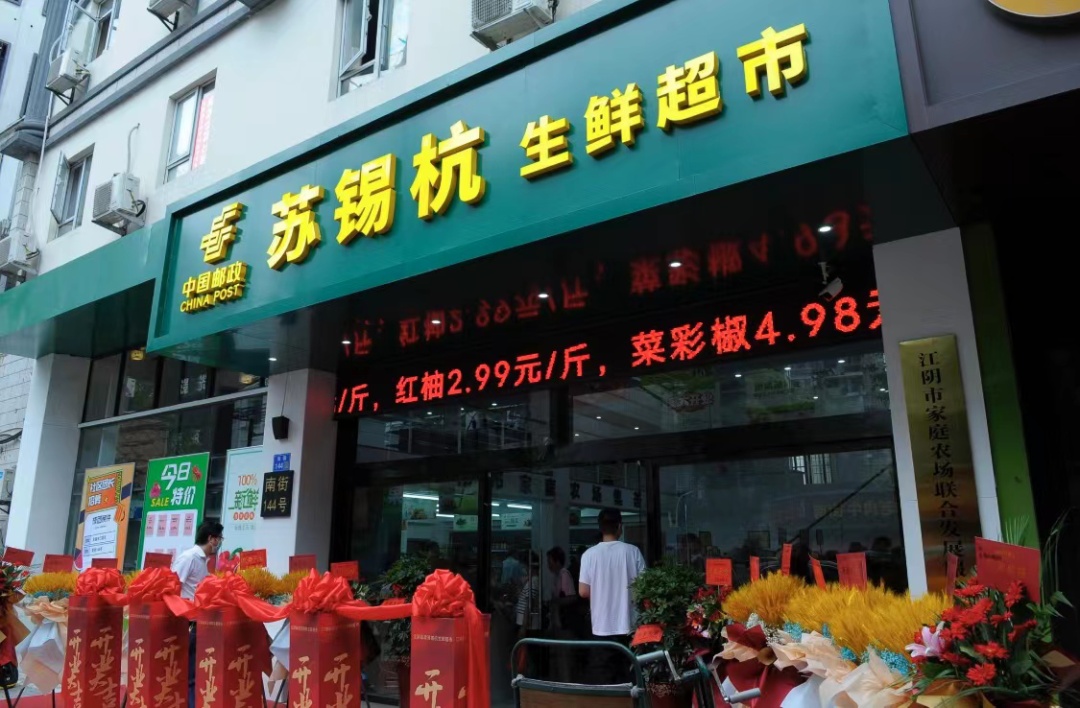 中国邮政首家生鲜超市正式开业运营